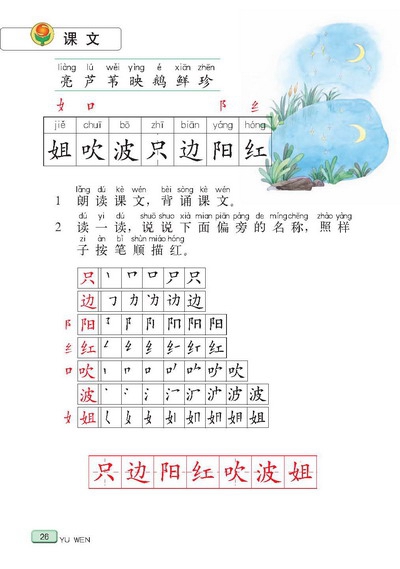 苏教版小学一年级语文下册小池塘第2页