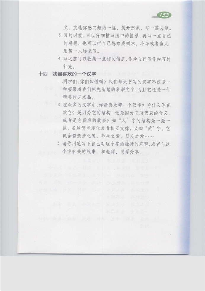 沪教版小学五年级语文上册一 小时候，我很_______…第8页
