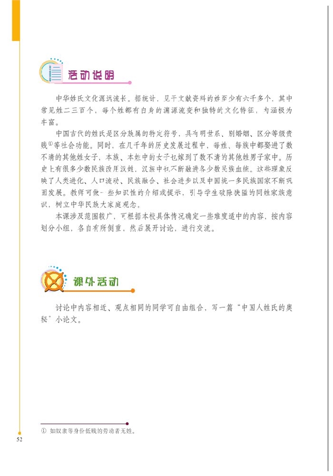 北师大版初中历史初一历史下册"贵姓何来":中华诸姓的来历-…第2页