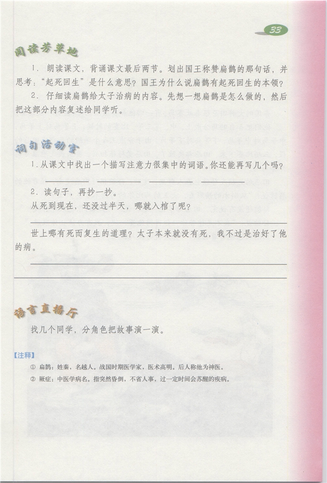 沪教版小学三年级语文下册4 照片里的故事第46页