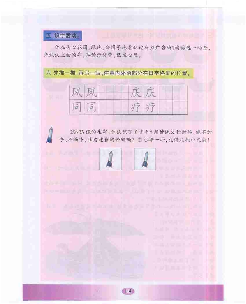 沪教版小学一年级语文下册语文快乐宫5第3页