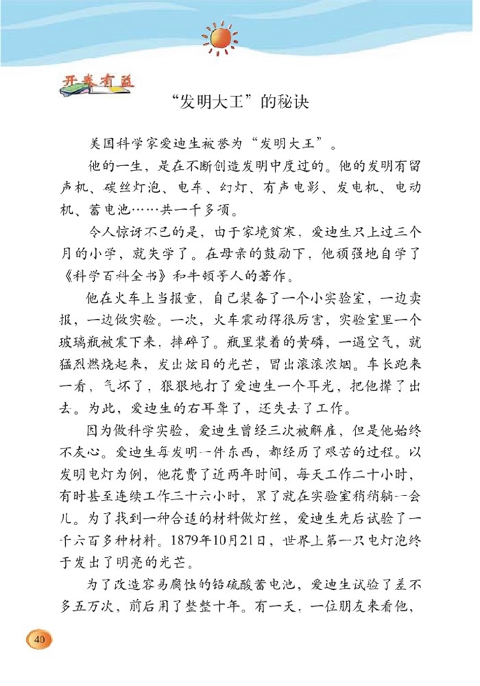 北师大版小学三年级语文下册语文天地四第1页