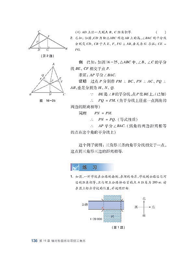 沪科版初中数学初二数学上册角的平分线第3页