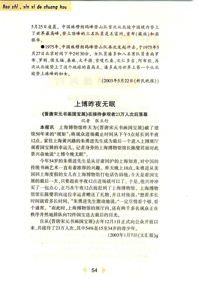 沪教版初中初一语文上册报纸，信息的窗口第2页