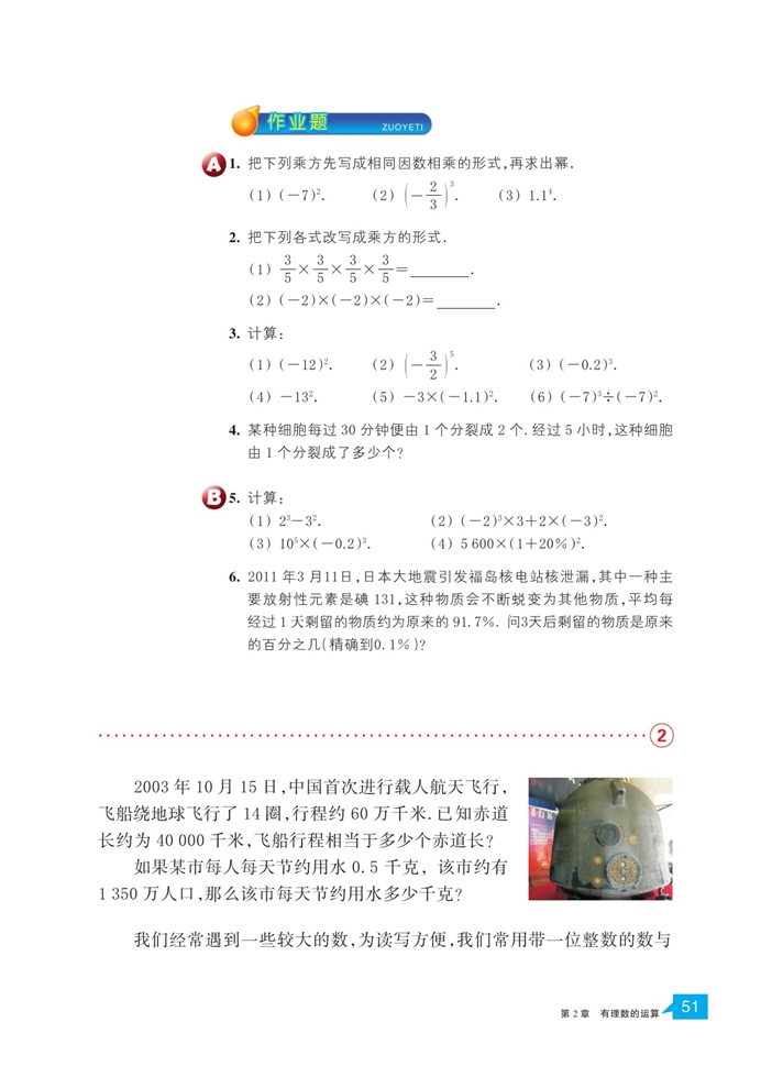 浙教版初中数学初一数学上册有理数的乘方第3页