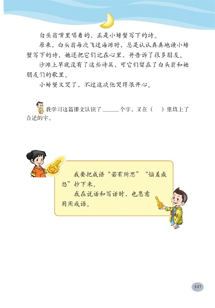 北师大版小学二年级语文下册语文天地十四第2页