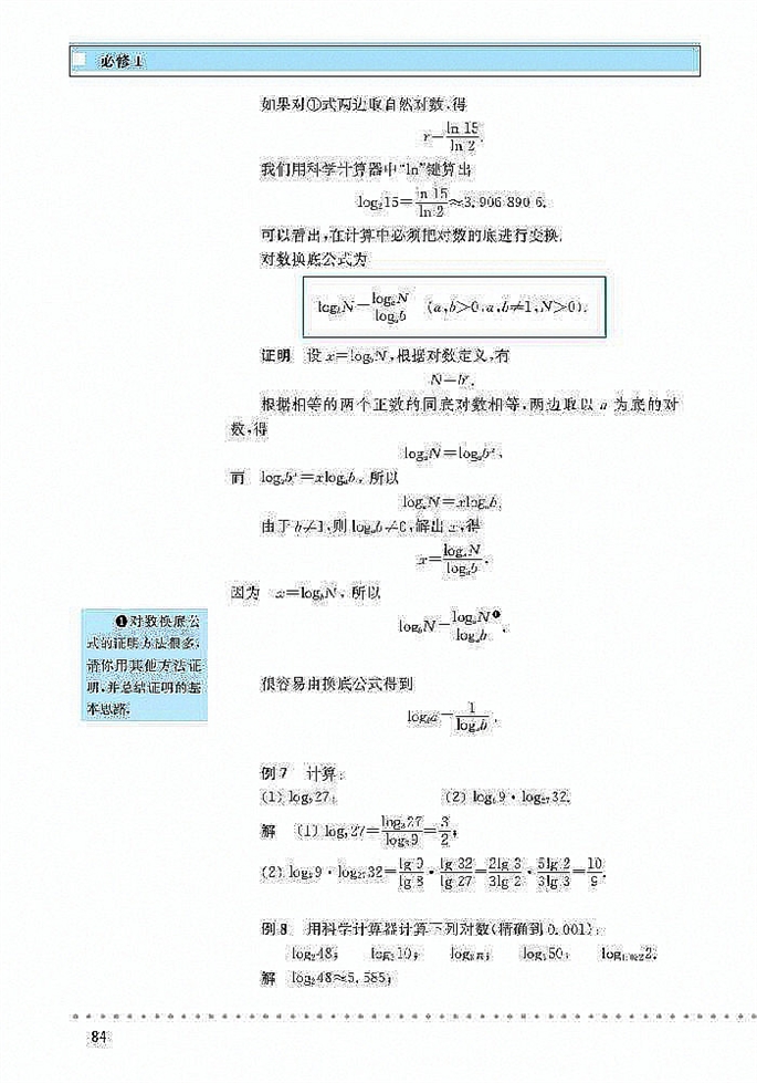 北师大版高中高一数学必修1对数第6页