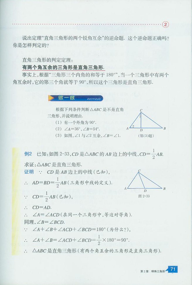 浙教版初中数学初二数学上册直角三角形第4页