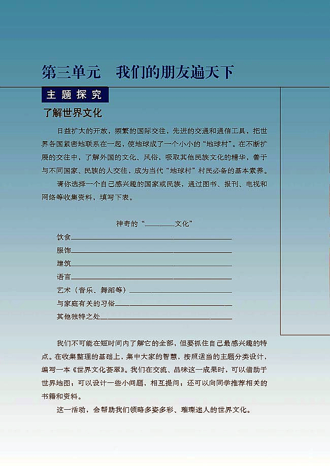 人教版初中政治初二政治上册我们的朋友遍天下第0页