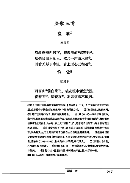 北师大版初中语文初三语文下册比较探究第6页