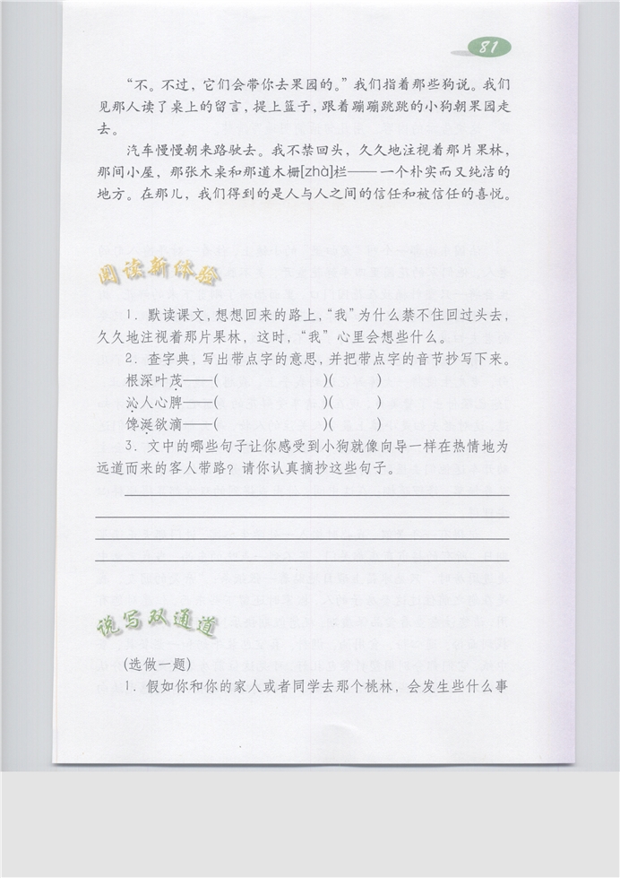 沪教版小学五年级语文下册信任第1页