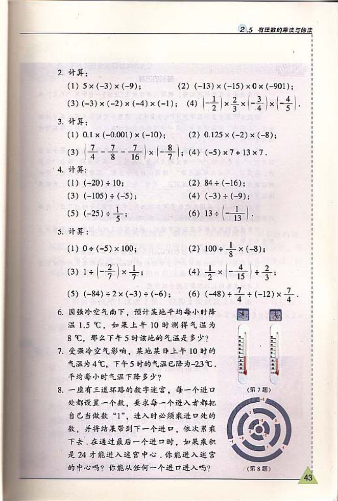 苏科版初中初一数学上册有理数的乘法与除法第7页