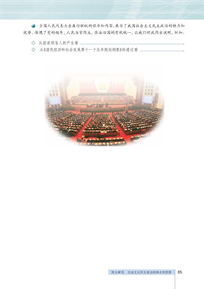 人教版高一思想政治必修2(政治生活)综合探究 中国发展进步的政治制度保障第1页