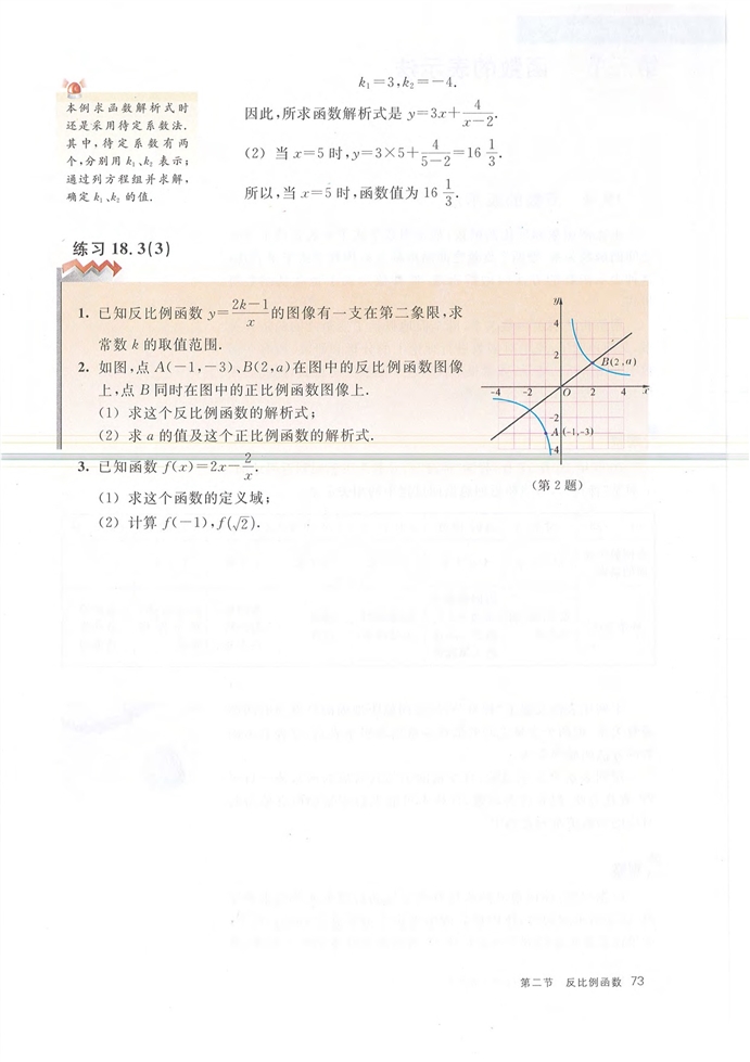 沪教版初中数学初二数学上册反比例函数第7页