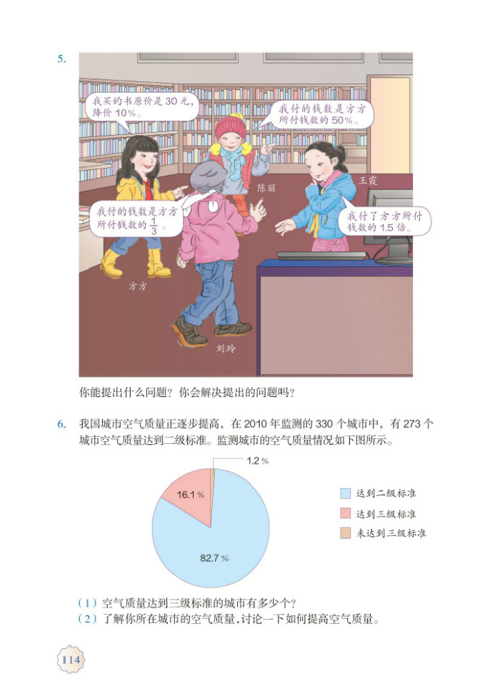 部编版六年级数学上册9.总复习第2页