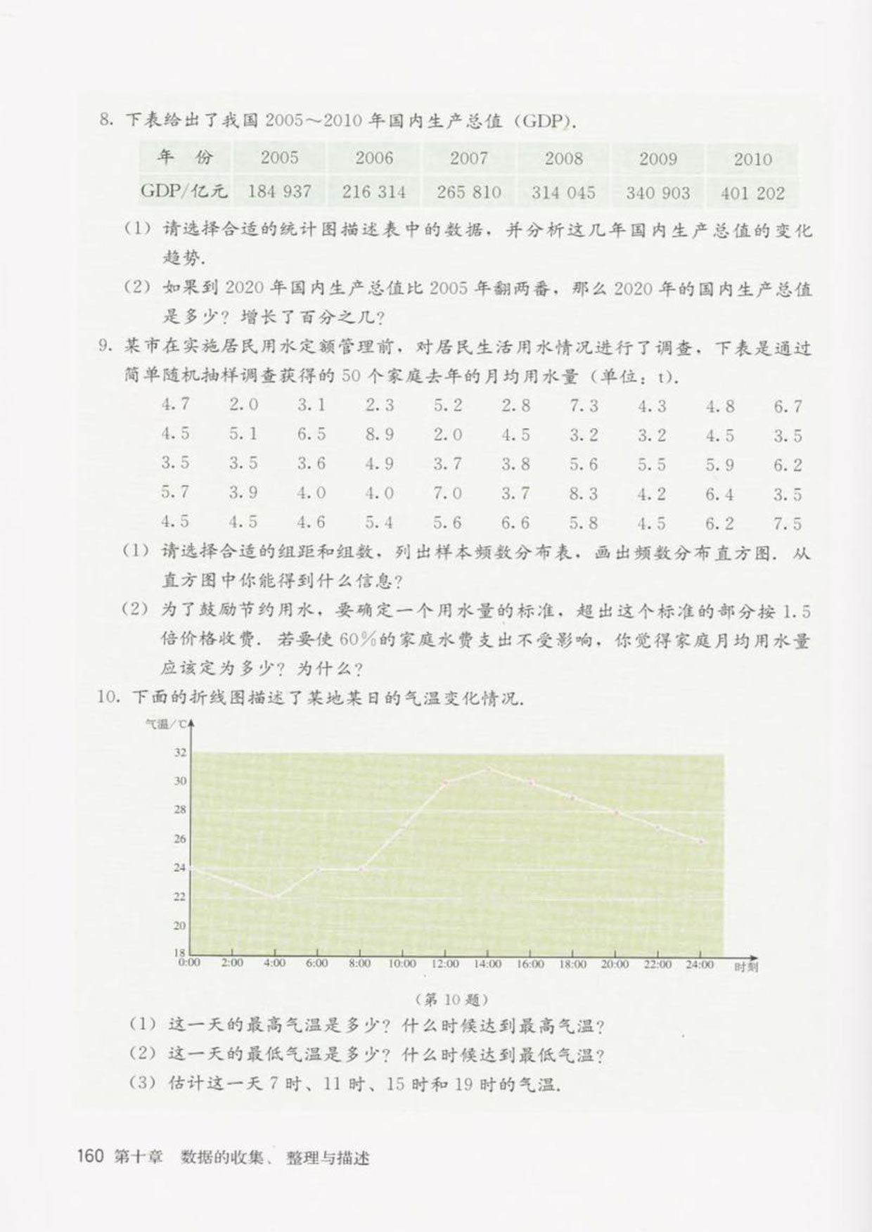 部编版七年级数学下册复习题10第2页