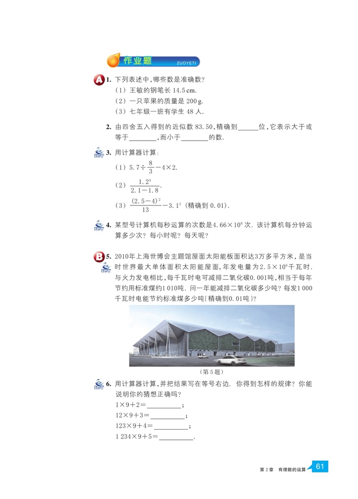 浙教版初中数学初一数学上册有理数的混合运算第7页