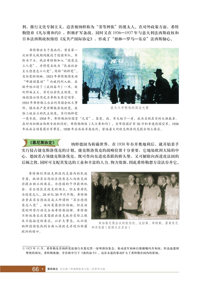 华师大版初中历史初二历史下册第二次世界大战的爆发第1页