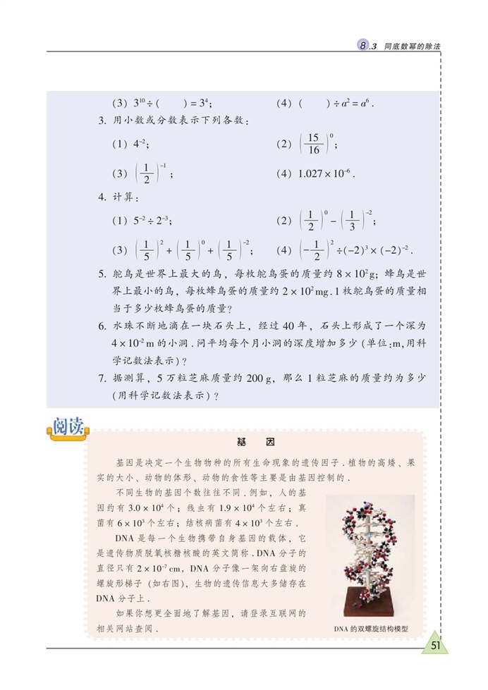 苏科版初中初一数学下册同底数幂的除法第4页