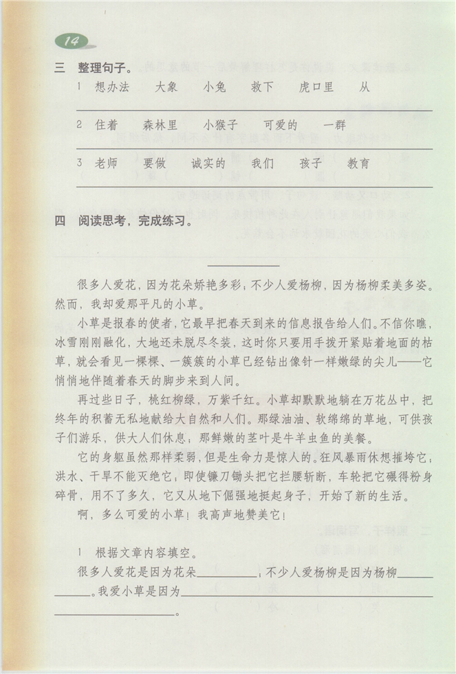 沪教版小学三年级语文下册5 我的烦恼第27页
