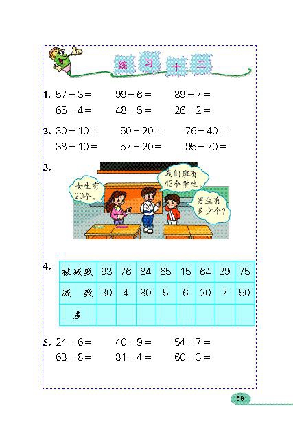 人教版小学一年级数学下册100以内的加法和减…第13页