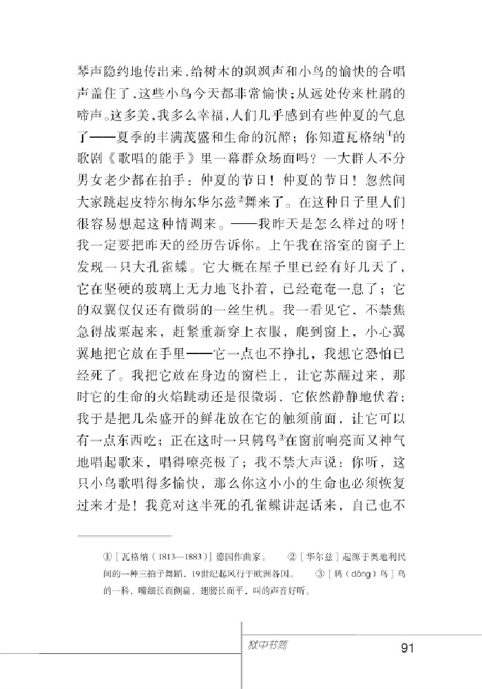 北师大版初中语文初二语文下册红色经典第2页