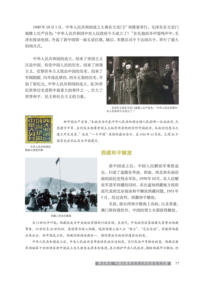 华师大版高中历史高三历史第六分册新中国的诞生第1页