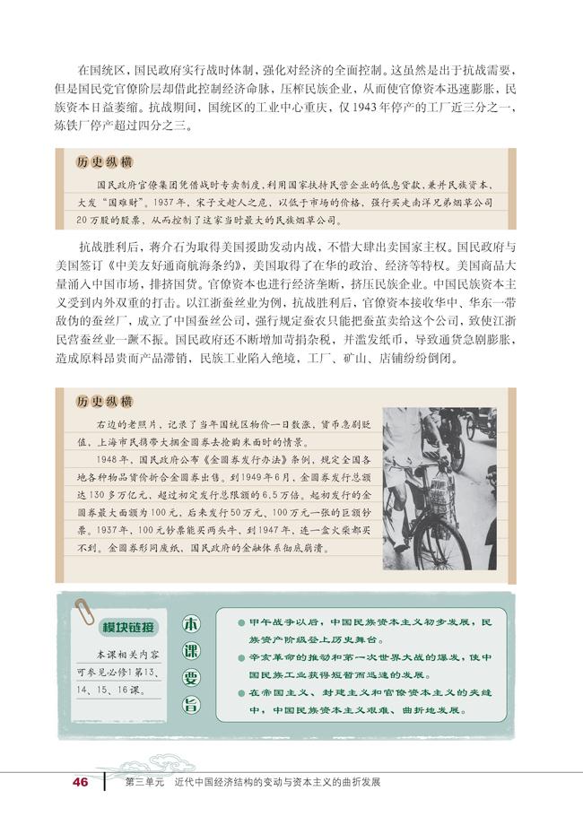 人教版高一历史必修二10.中国民族资本主义的曲折发展第2页