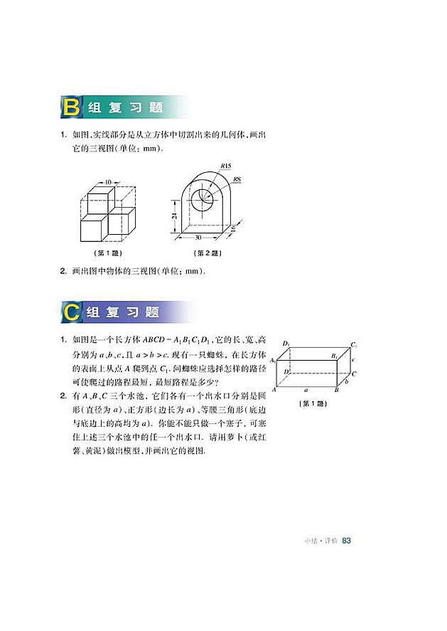 沪科版初中数学初三数学下册复习题第2页