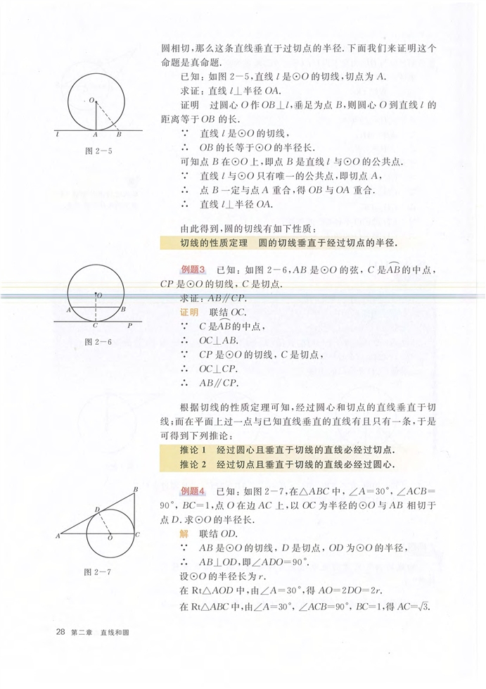 沪教版初中数学初三数学下册圆的切线第2页