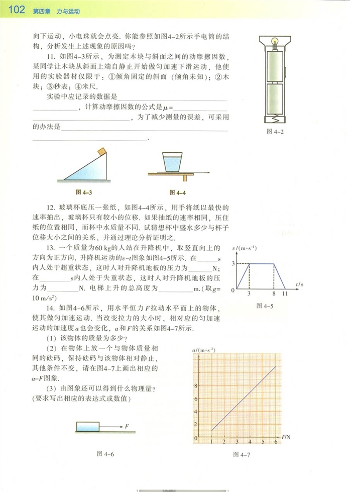 粤教版高中高一物理必修1力学单位第5页