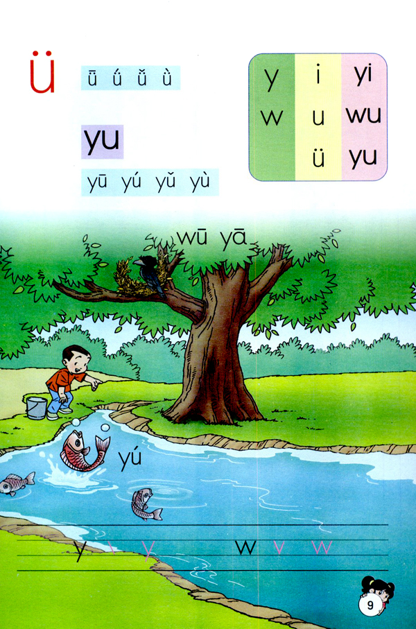 人教版一年级语文上册汉语拼音第3页