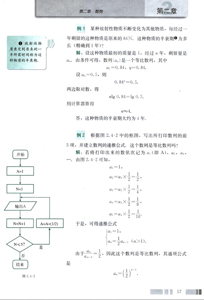 人教版高三数学必修五(2004A版)2.4 等比数列第3页