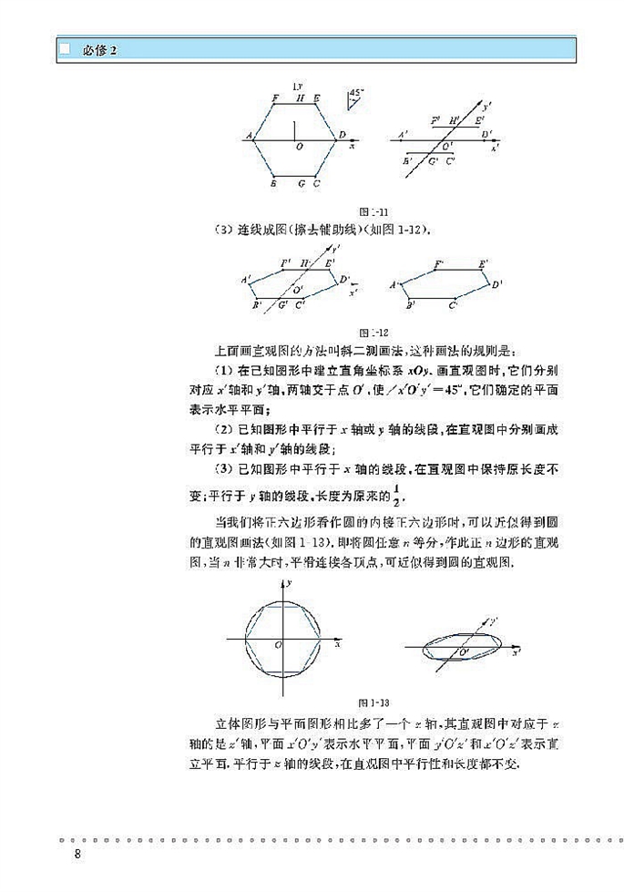 北师大版高中高一数学必修2直观图第1页