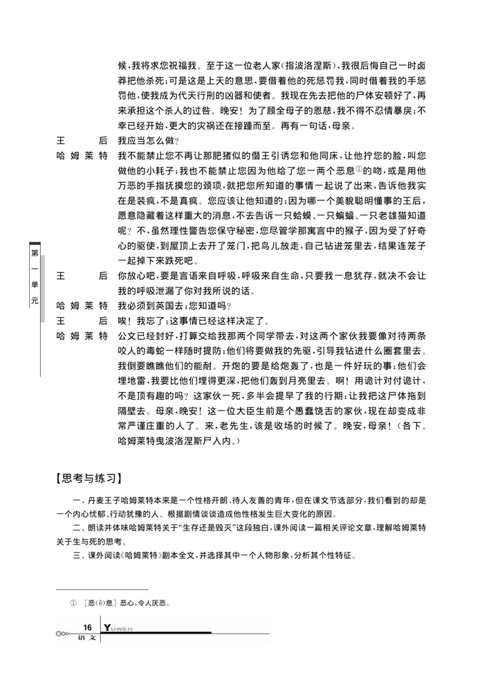 华师大版高中语文高三语文下册（试用本）哈姆莱特（节选）第7页