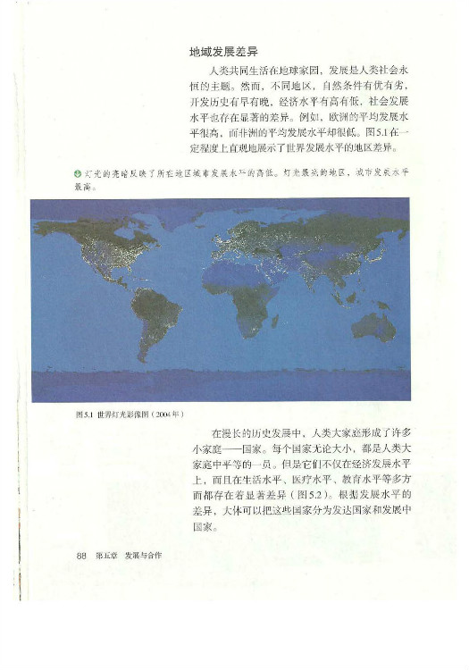 2012部编版七年级地理上册地域发展差异第0页