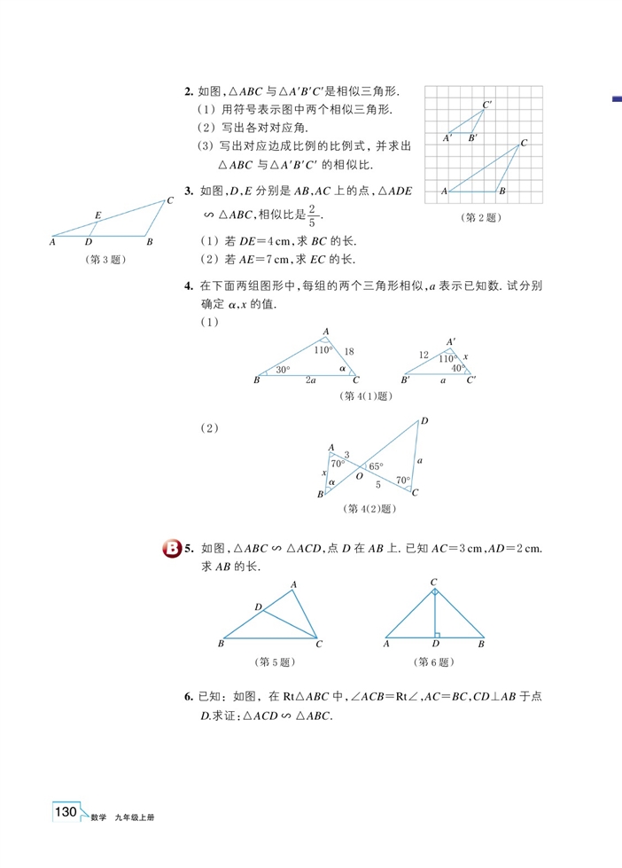 浙教版初中数学初三数学上册相似三角形第3页