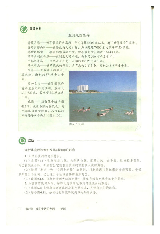 2012部编版七年级地理下册亚洲地理集锦第0页