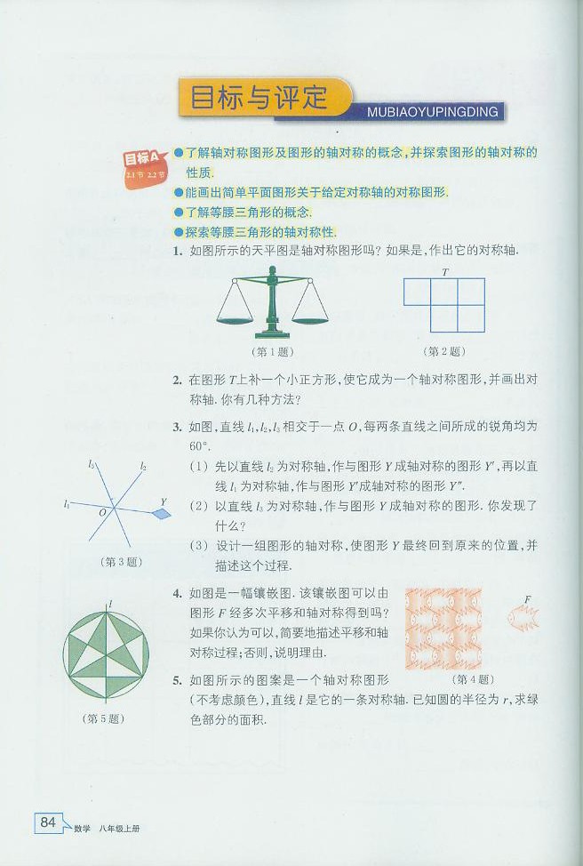 浙教版初中数学初二数学上册直角三角形全等的判定第4页