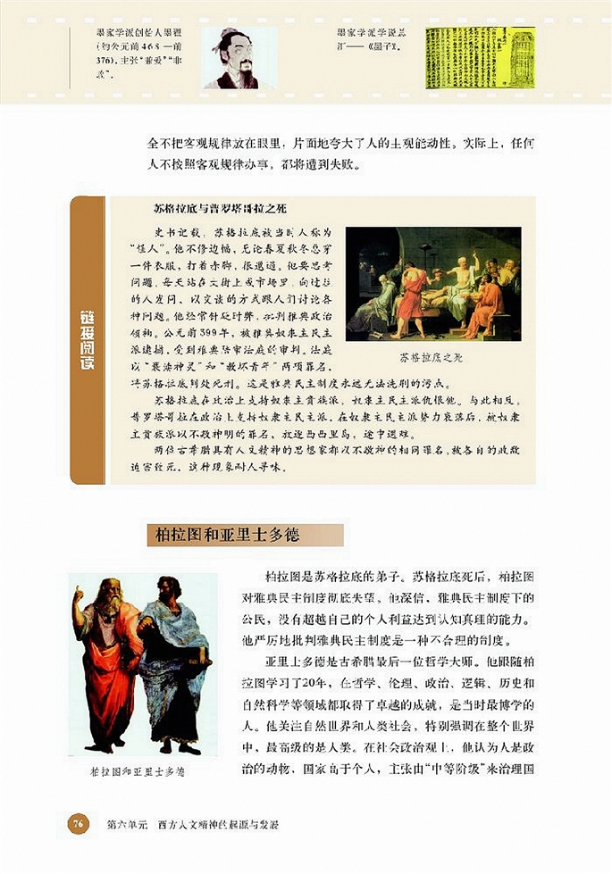 北师大版高中高二历史必修3西方人文精神的起源第2页