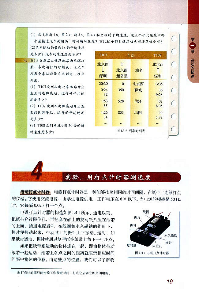 人教版高一物理必修1平均速度和瞬时速度第1页