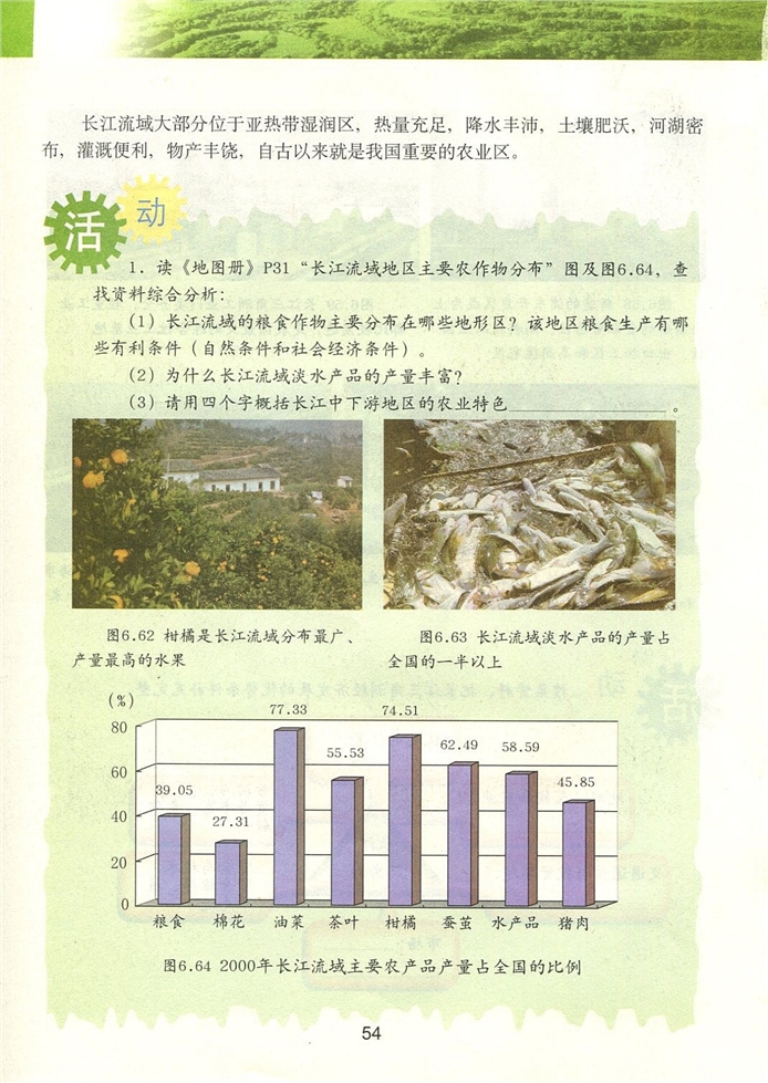 粤教版初中地理初二地理下册长江流域地区第9页