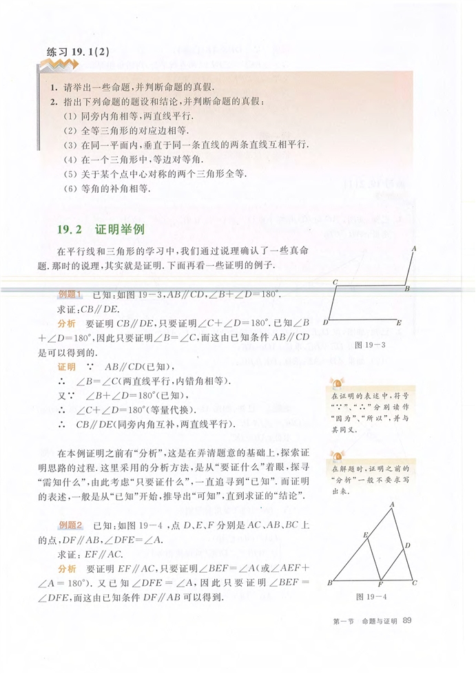 沪教版初中数学初二数学上册几何证明第5页
