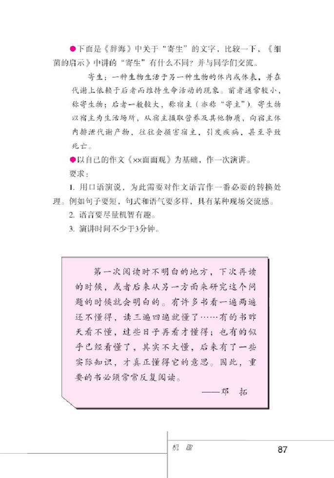 北师大版初中语文初二语文下册"表达•交流"综合实践第3页