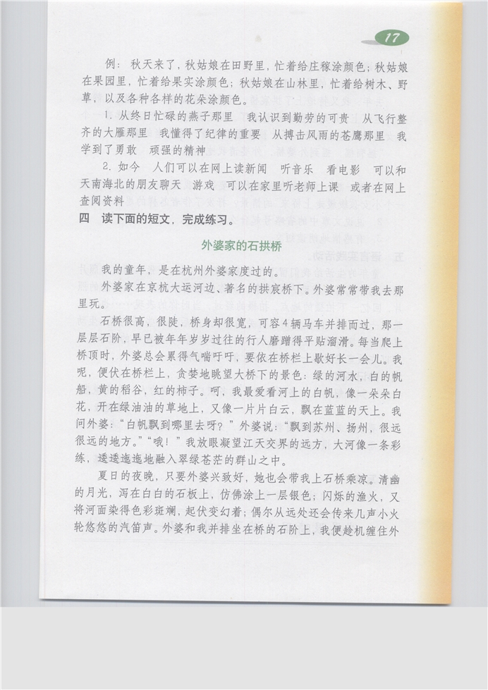 沪教版小学五年级语文上册综合练习1第1页