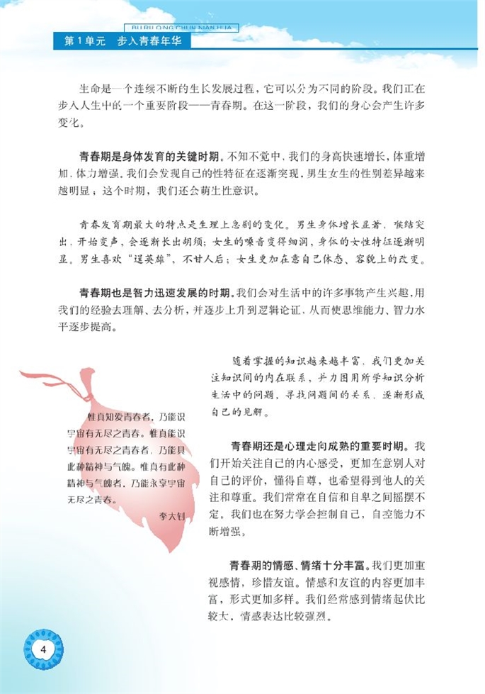 北师大版初中初二政治上册感受青春律动第2页