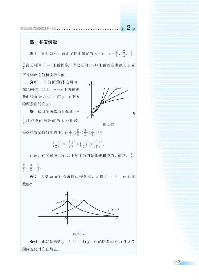湘教版高中高一数学必修一函数模型及其应用第17页