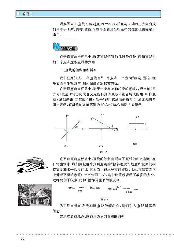 北师大版高中高一数学必修2直线与直线的方程第1页