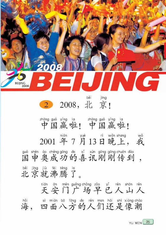 苏教版小学二年级语文上册2008，北京第0页