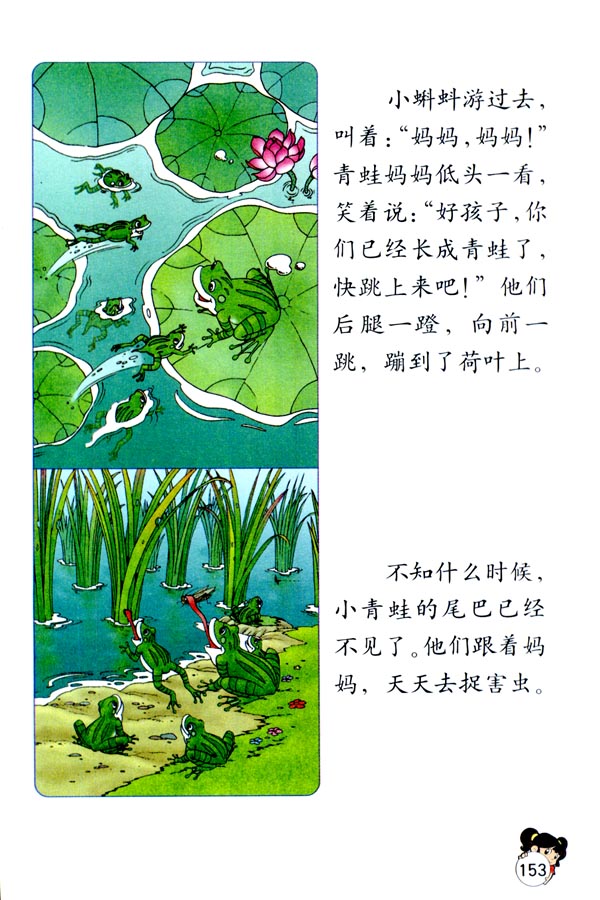 人教版一年级语文下册小蝌蚪找妈妈第2页